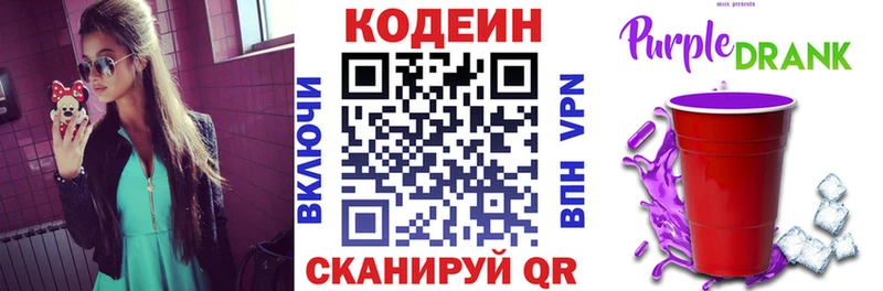 Кодеиновый сироп Lean Purple Drank  Сосногорск 